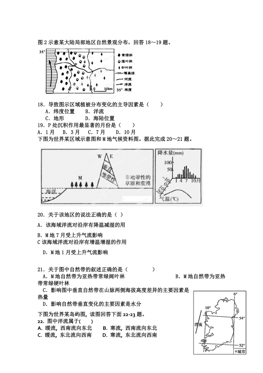 山东省青岛经济技术开发区第一中学2015届高三10月检测地理试题缺答案_第4页