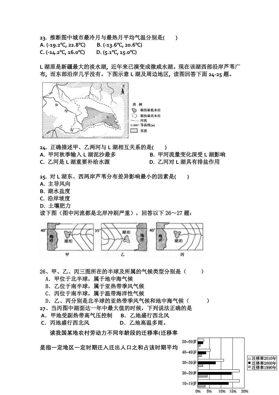 山东省青岛经济技术开发区第一中学2015届高三10月检测地理试题缺答案_第5页