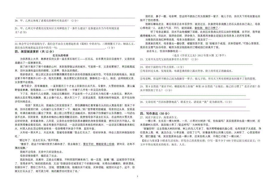 团陂镇2012年语数外联赛语文模拟试题_第3页