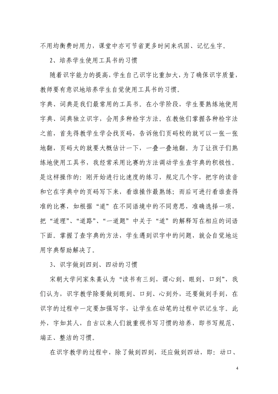 解决识字瓶颈难题提高语文学习效率_第4页