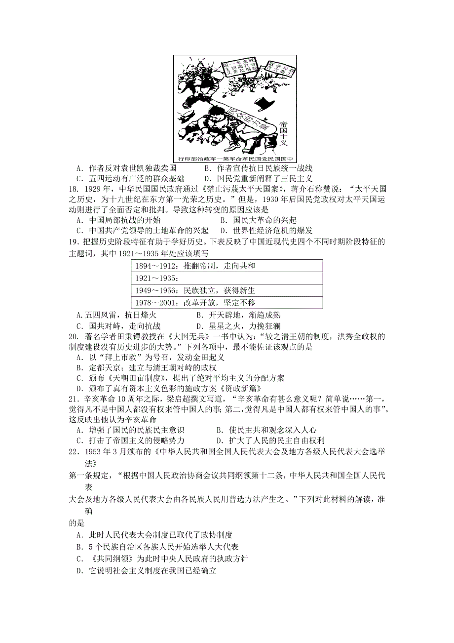 江苏省2012-2013学年高一上学期期中考试历史试题_第3页