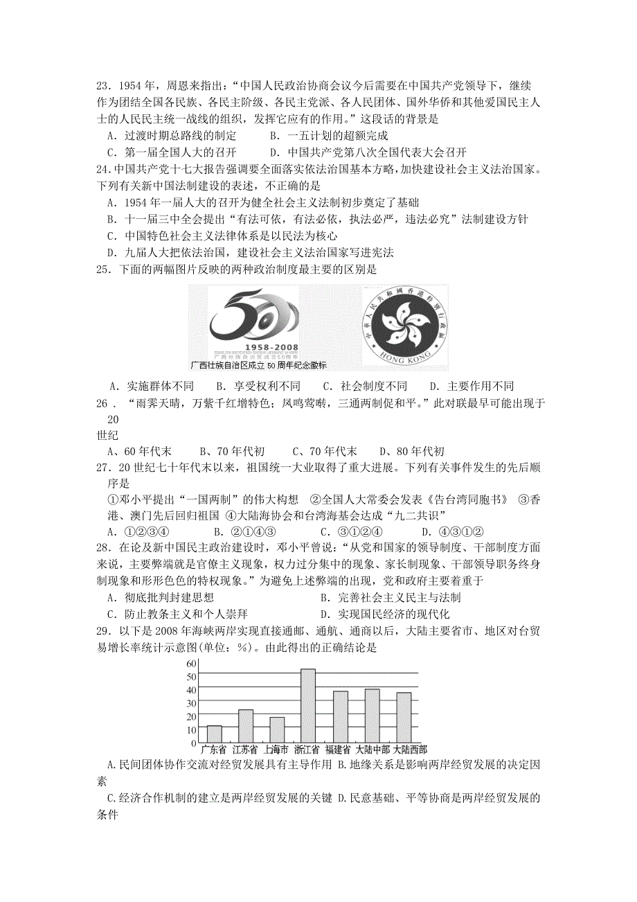 江苏省2012-2013学年高一上学期期中考试历史试题_第4页