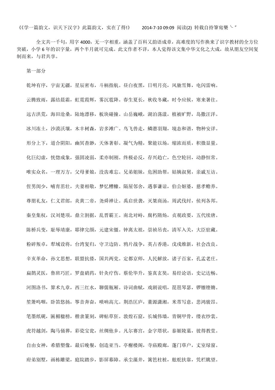 学一篇韵文识天下汉字_第1页