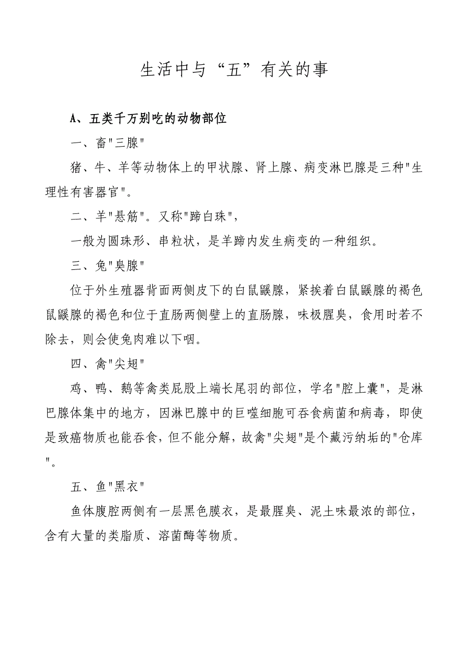 生活中与“五”有关的事_第1页