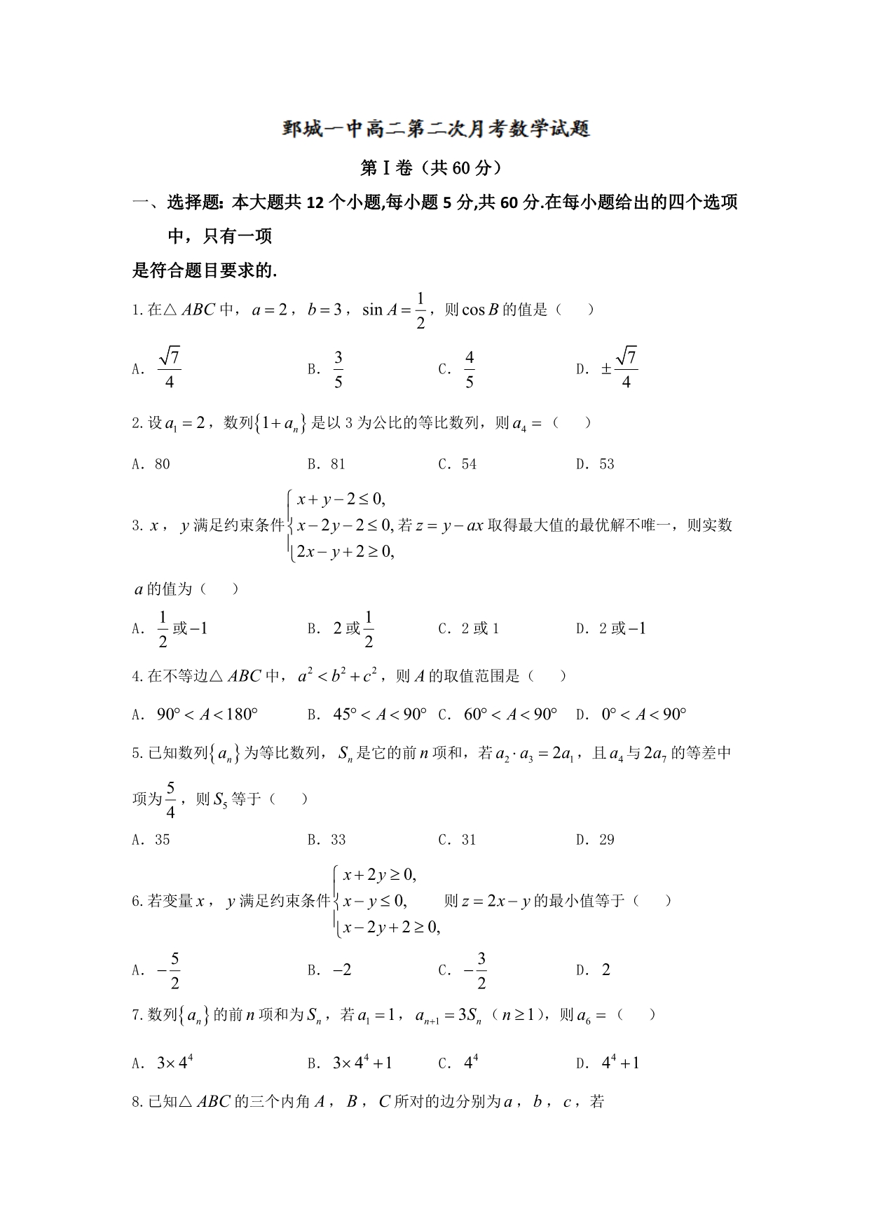 山东省鄄城县第一中学2016-2017学年高二上学期探究部第二次月考数学试题含答案_第1页