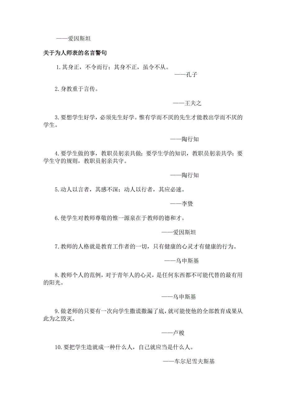 关于教育的名言警句_第2页