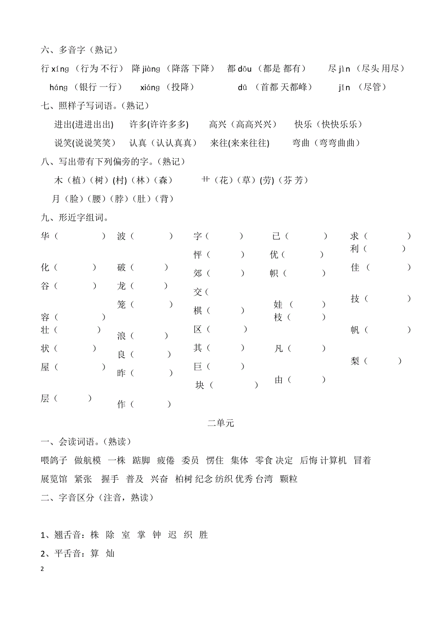 二年级语文上册期末知识点归纳2_第2页