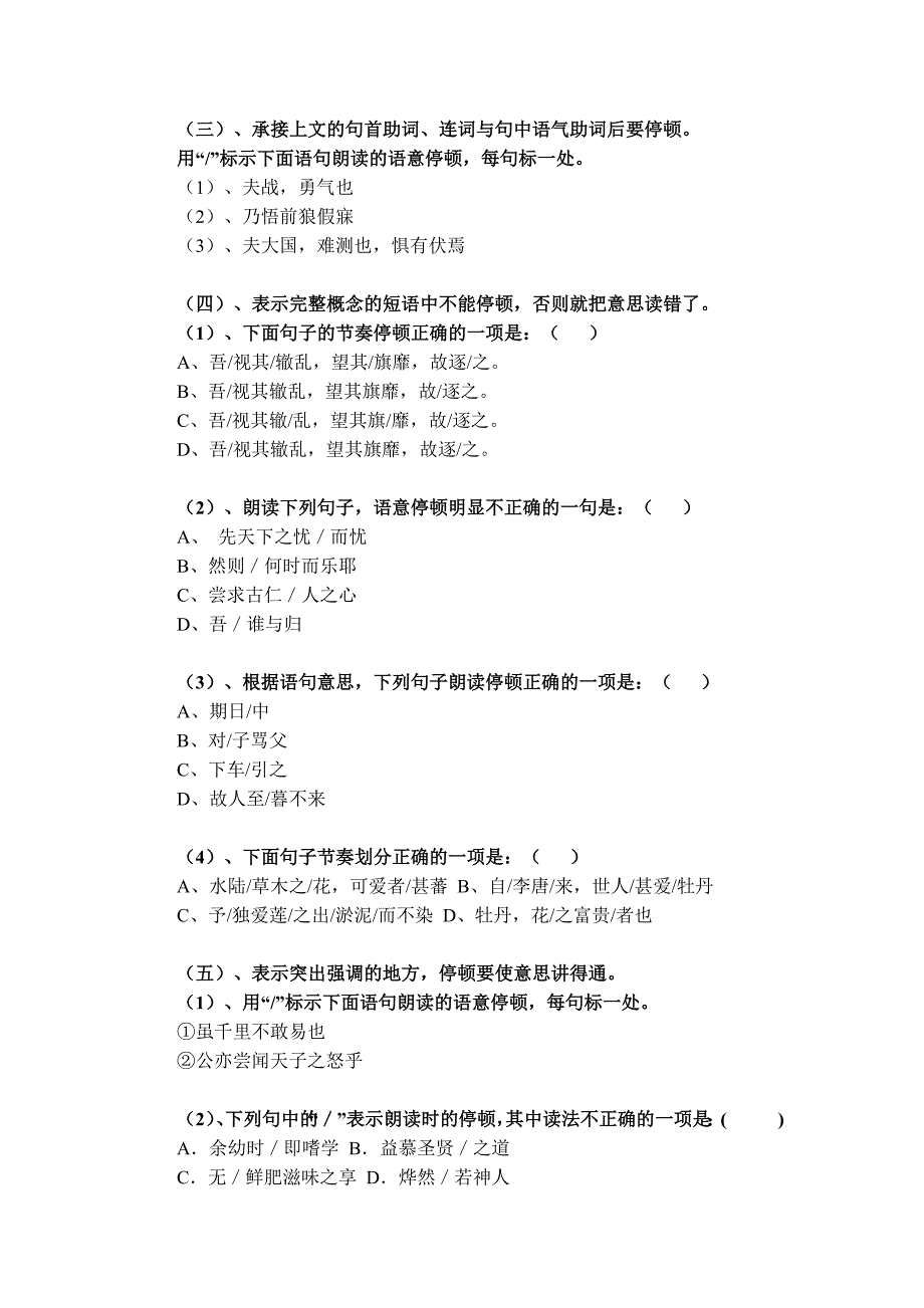 小学语文专项训练——文言文2(停顿和断句)_第2页