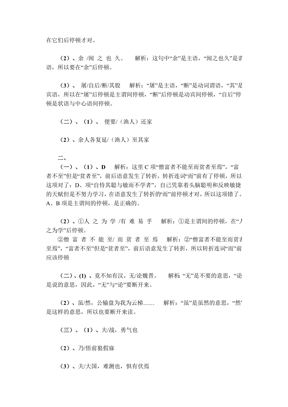 小学语文专项训练——文言文2(停顿和断句)_第4页