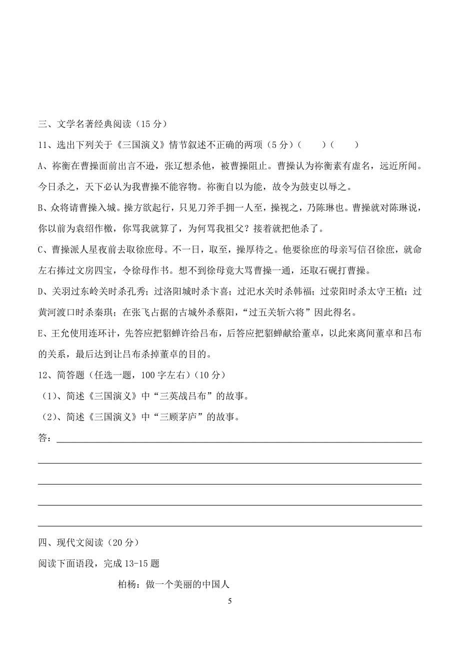 西校区高二年级语文单元过关测试卷_第5页