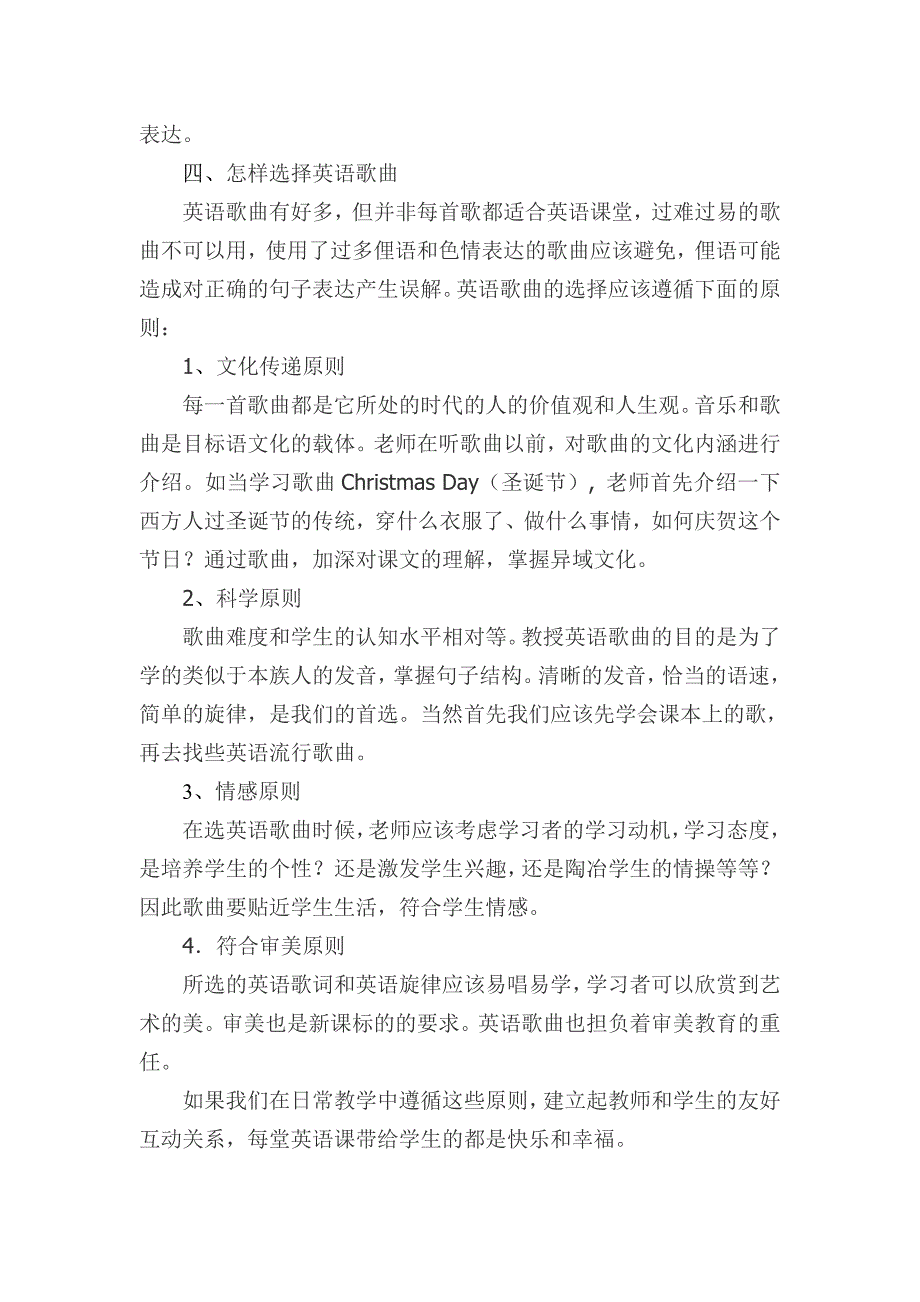 英语歌曲在中小英语教学中的重要性_第4页