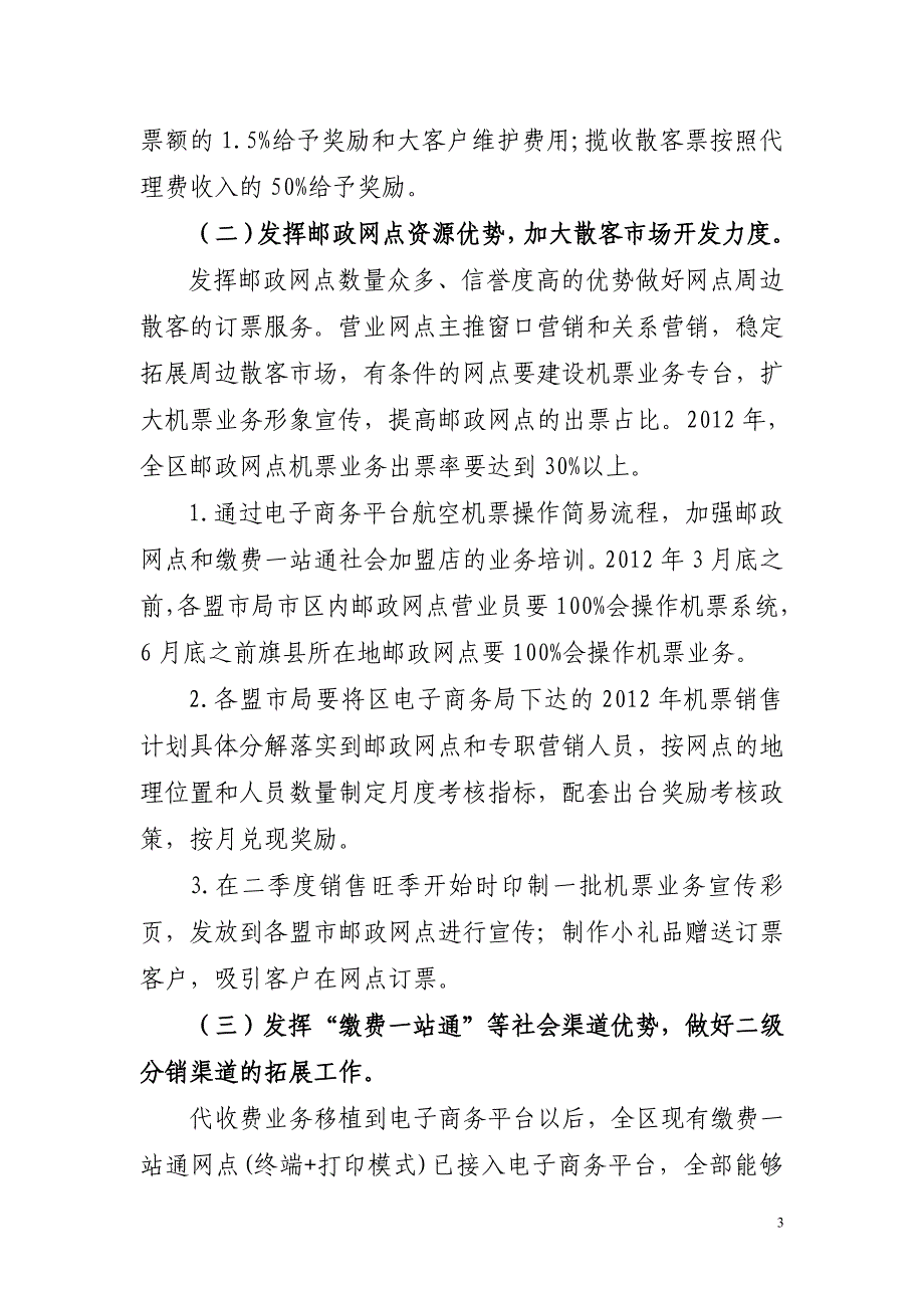 航空机票业务发展思路及工作措施_第3页