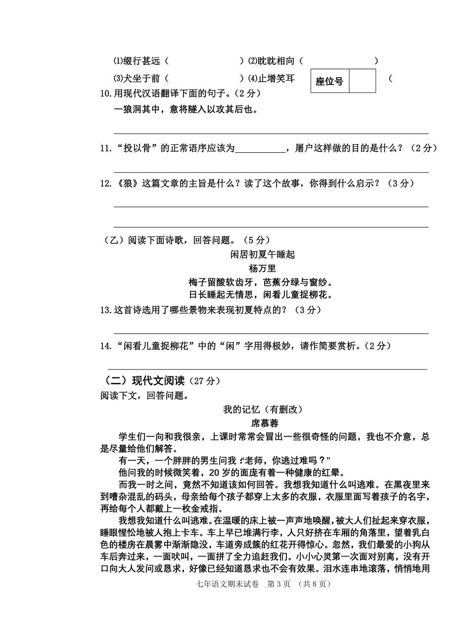 2014—2015学年度第二学期期末考试七年级语文试卷_第3页