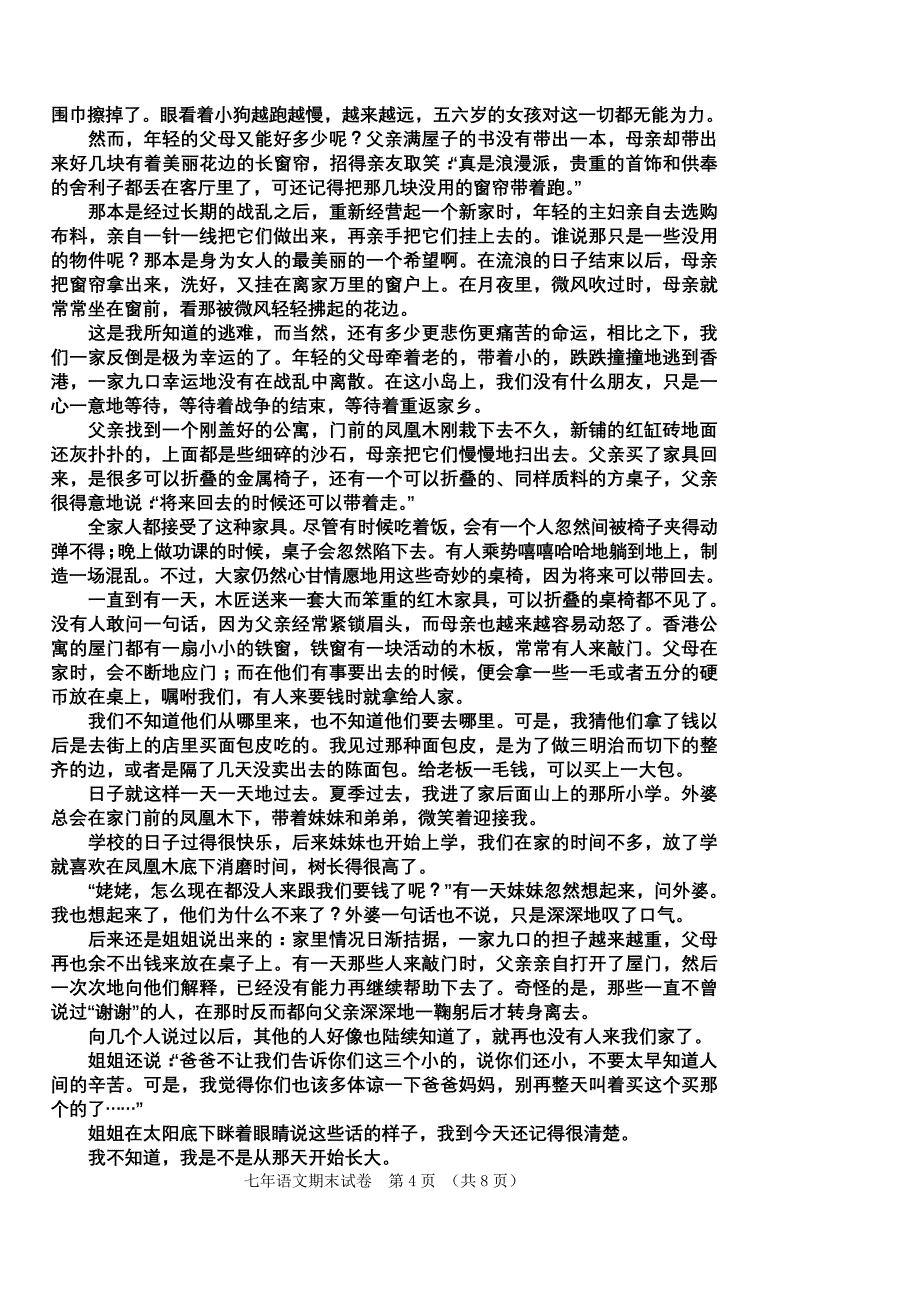 2014—2015学年度第二学期期末考试七年级语文试卷_第4页