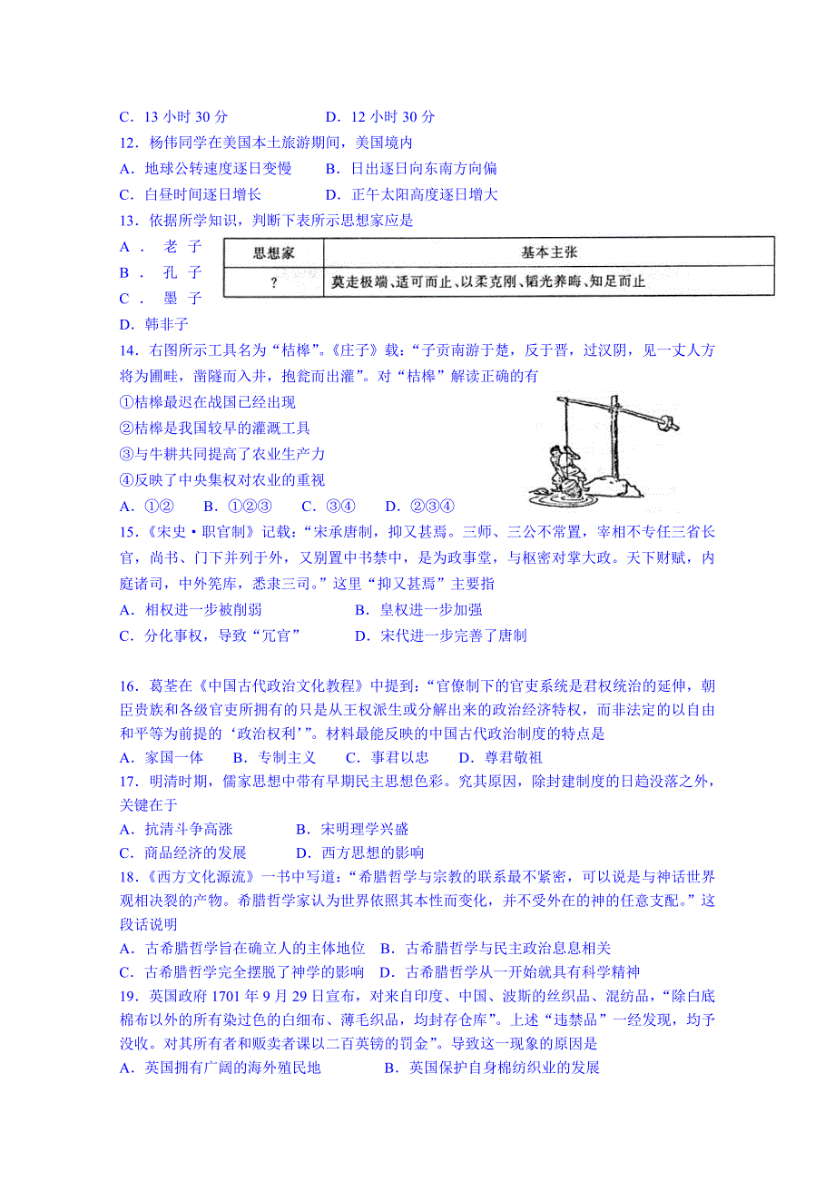 山东省龙口市诸由观镇诸由中学2015届高三下学期第一次模拟考试文综试题含答案_第3页