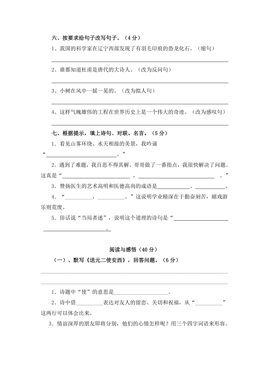 2014—2015学年第一学期宝安区四年级语文期末模拟试卷及参考答案 (2)_第2页