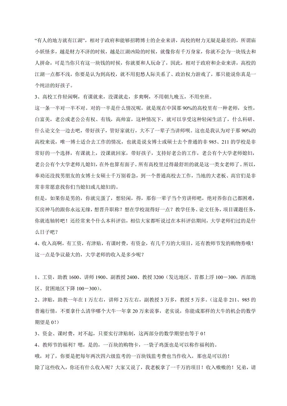 给志愿进高校工作的毕业生们的一点小小的建议_第2页