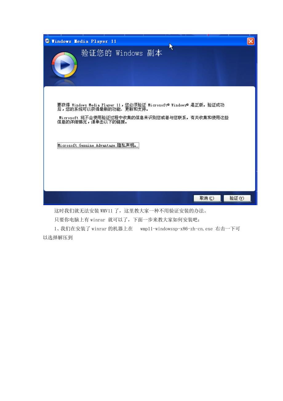 不验证windows副本安装windowsmediaplayer11的方法_第3页