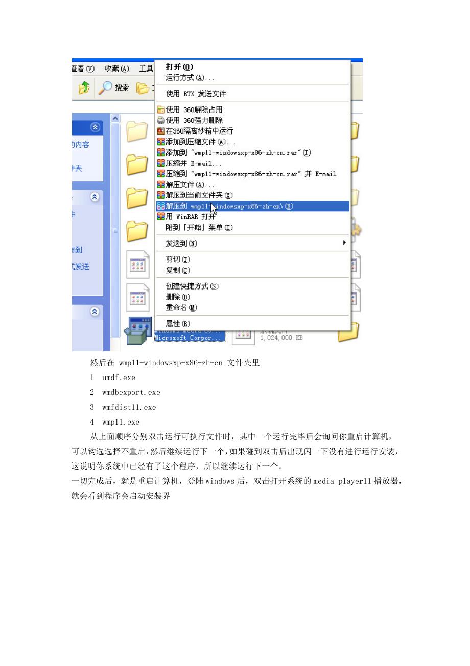 不验证windows副本安装windowsmediaplayer11的方法_第4页