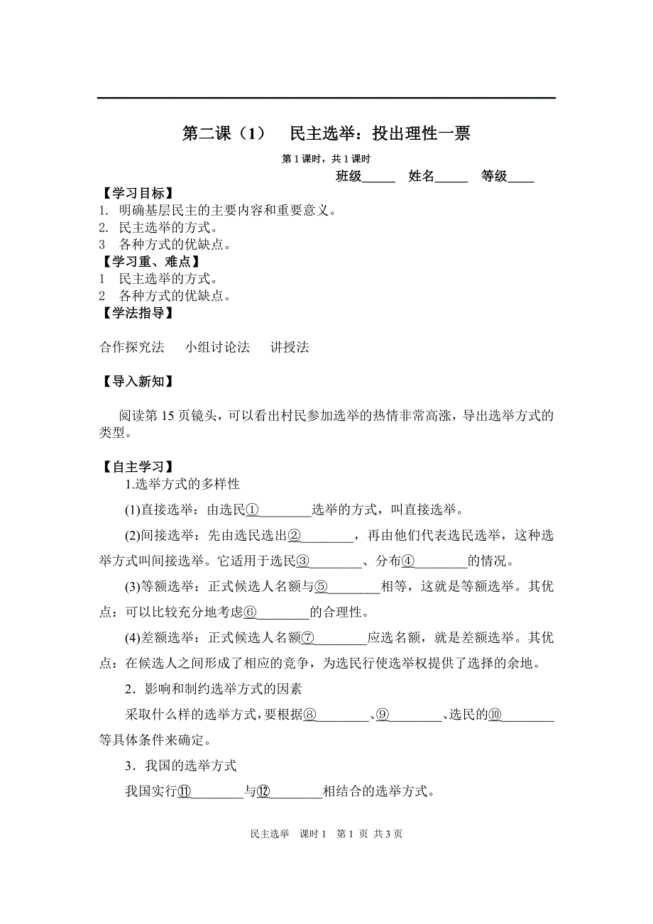 高一政治必修二  导学案 新2.1_第1页