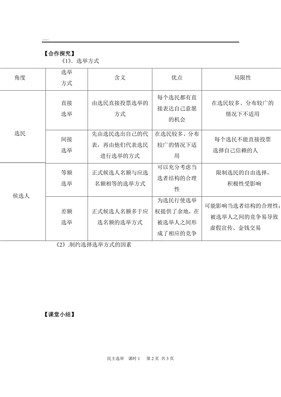 高一政治必修二  导学案 新2.1_第2页