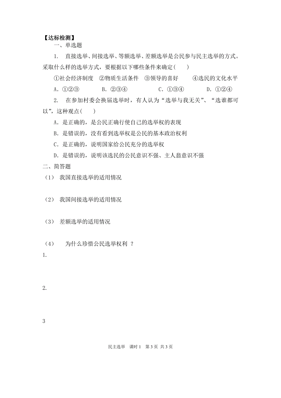 高一政治必修二  导学案 新2.1_第3页