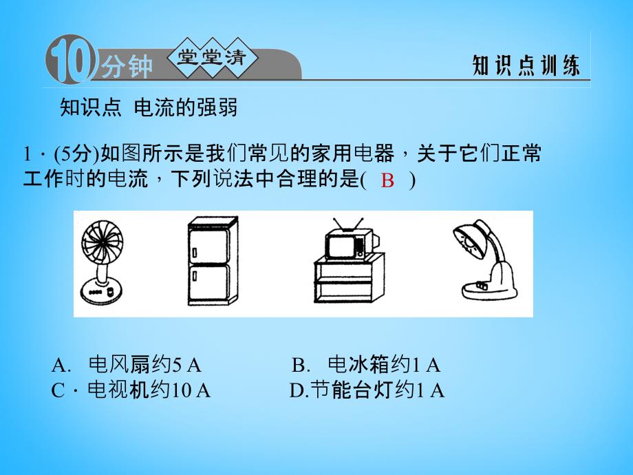 2015-2016学年九年级物理全册 15.4 电流的测量课件 （新版）新人教版_第3页