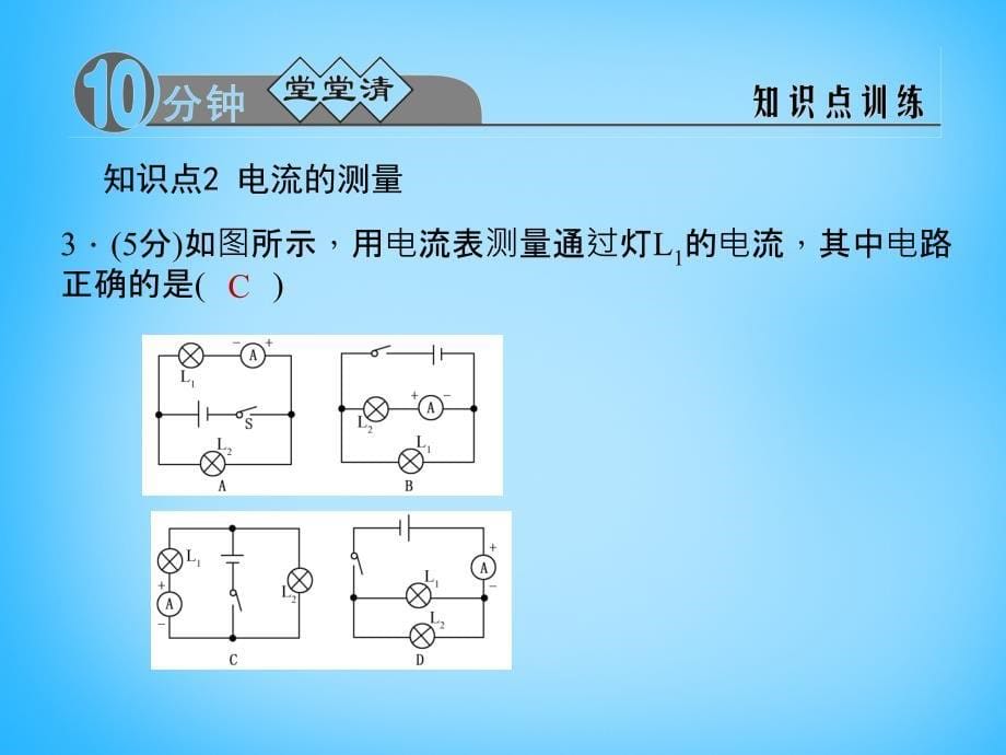 2015-2016学年九年级物理全册 15.4 电流的测量课件 （新版）新人教版_第5页