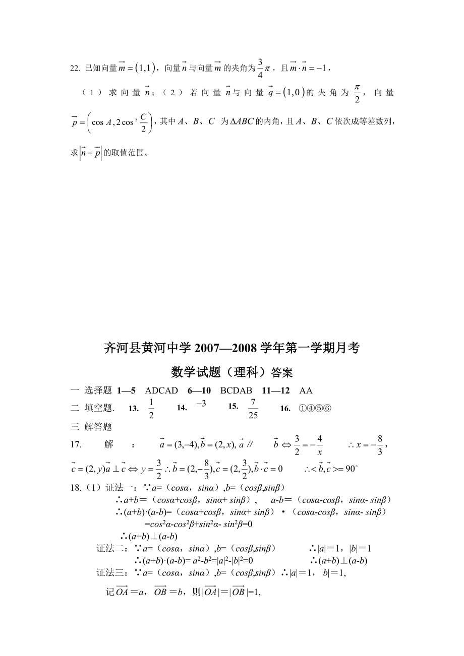 山东省齐河县黄河中学2007-2008学年高三第一次月考（数学理）_第5页