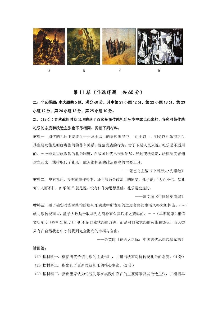 江苏省扬州市2016-2017学年高二上学期期末统考历史（选修）试题含答案_第5页