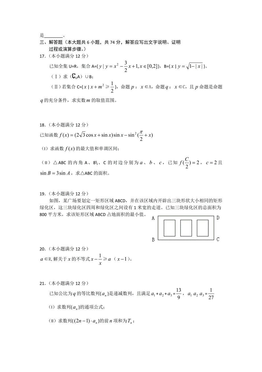 山东省潍坊市2014届高三上学期期中考试理科数学含答案_第3页