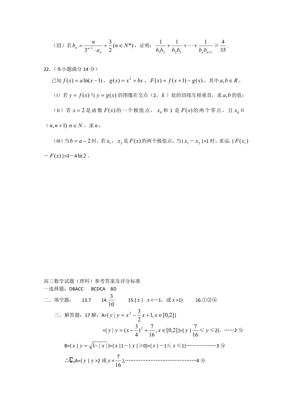 山东省潍坊市2014届高三上学期期中考试理科数学含答案_第4页