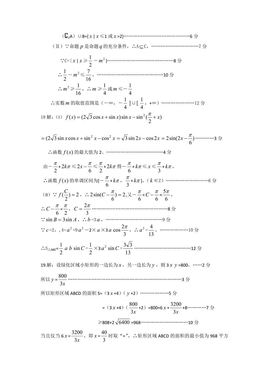 山东省潍坊市2014届高三上学期期中考试理科数学含答案_第5页