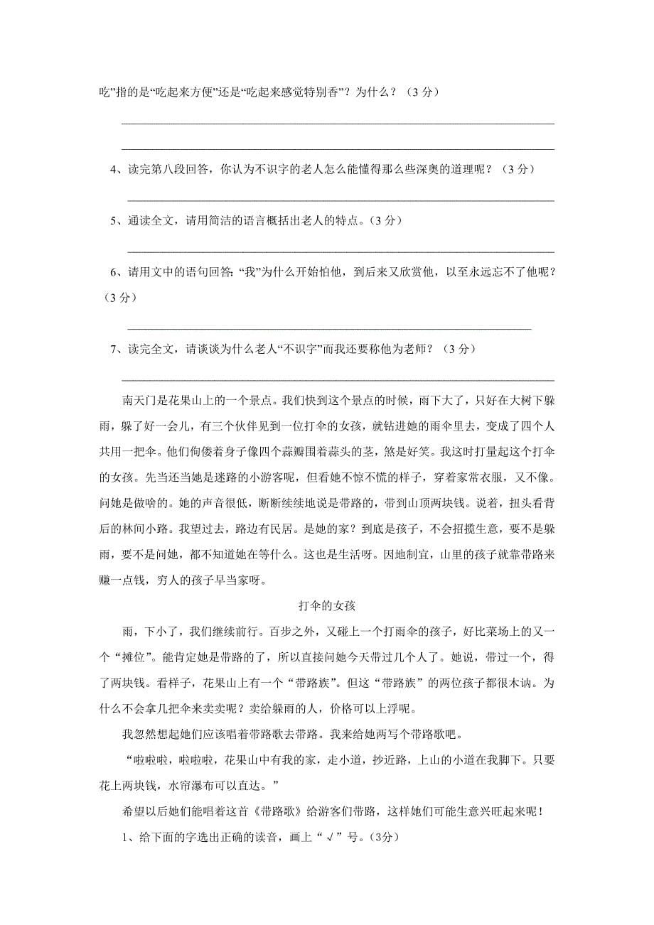 语文阅读理解题目和答案大全_第5页