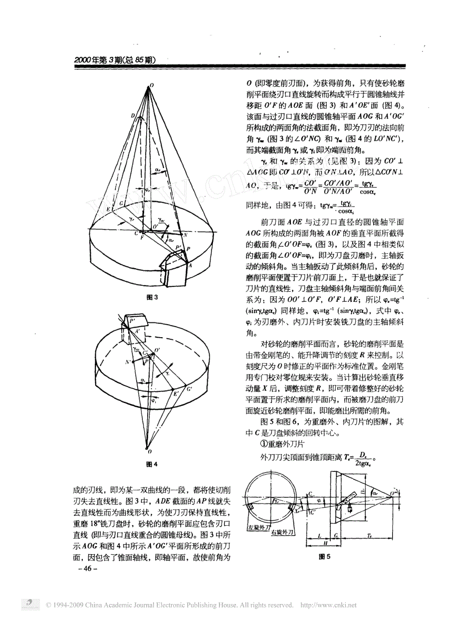 18弧齿铣刀盘在MB6745A磨刀机上的刃磨_第2页