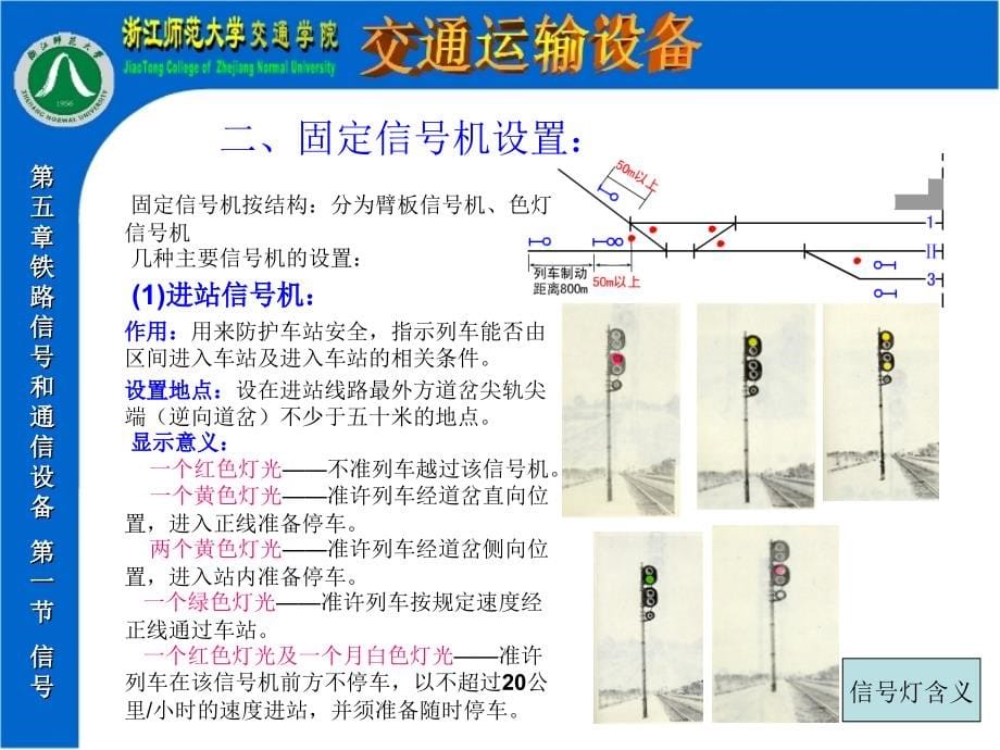 铁路信号和通信设备_第5页