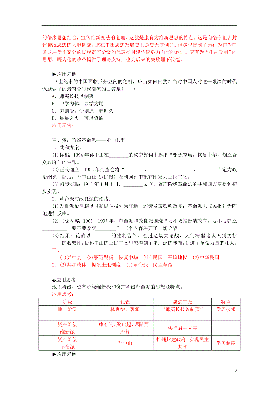 2015-2016学年高中历史 专题三 1“顺乎世界之潮流”习题 人民版必修3_第3页