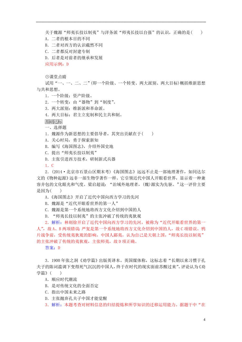 2015-2016学年高中历史 专题三 1“顺乎世界之潮流”习题 人民版必修3_第4页