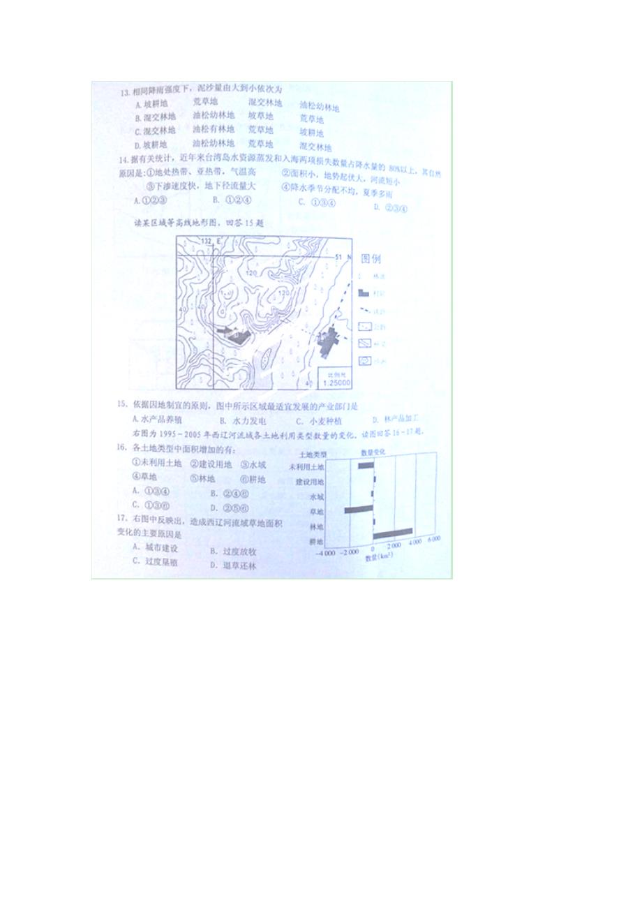 广东省清远市2014-2015学年高二上学期期末教学质量检测地理试题 扫描版含答案_第3页