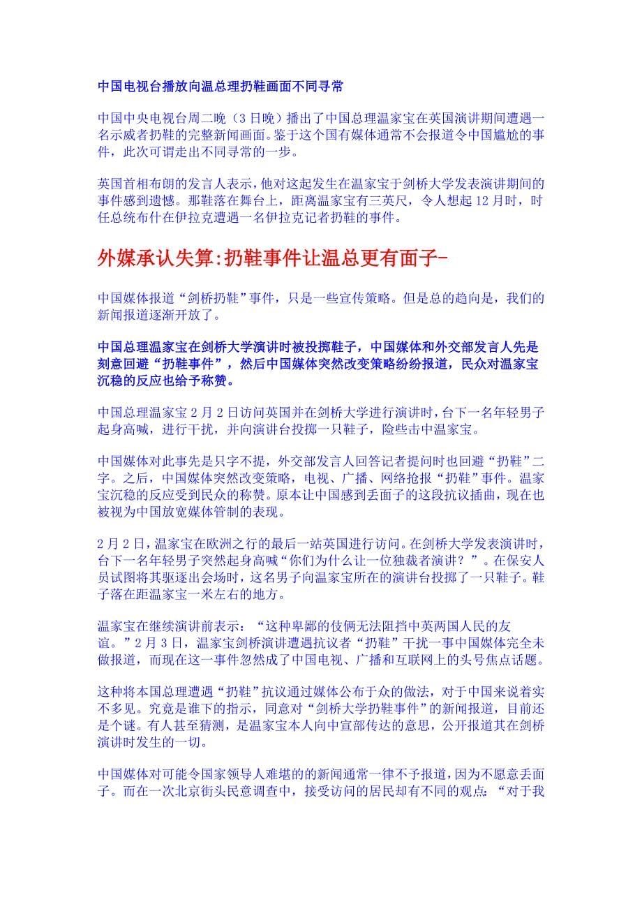 政治艺术与权术的区别_第5页