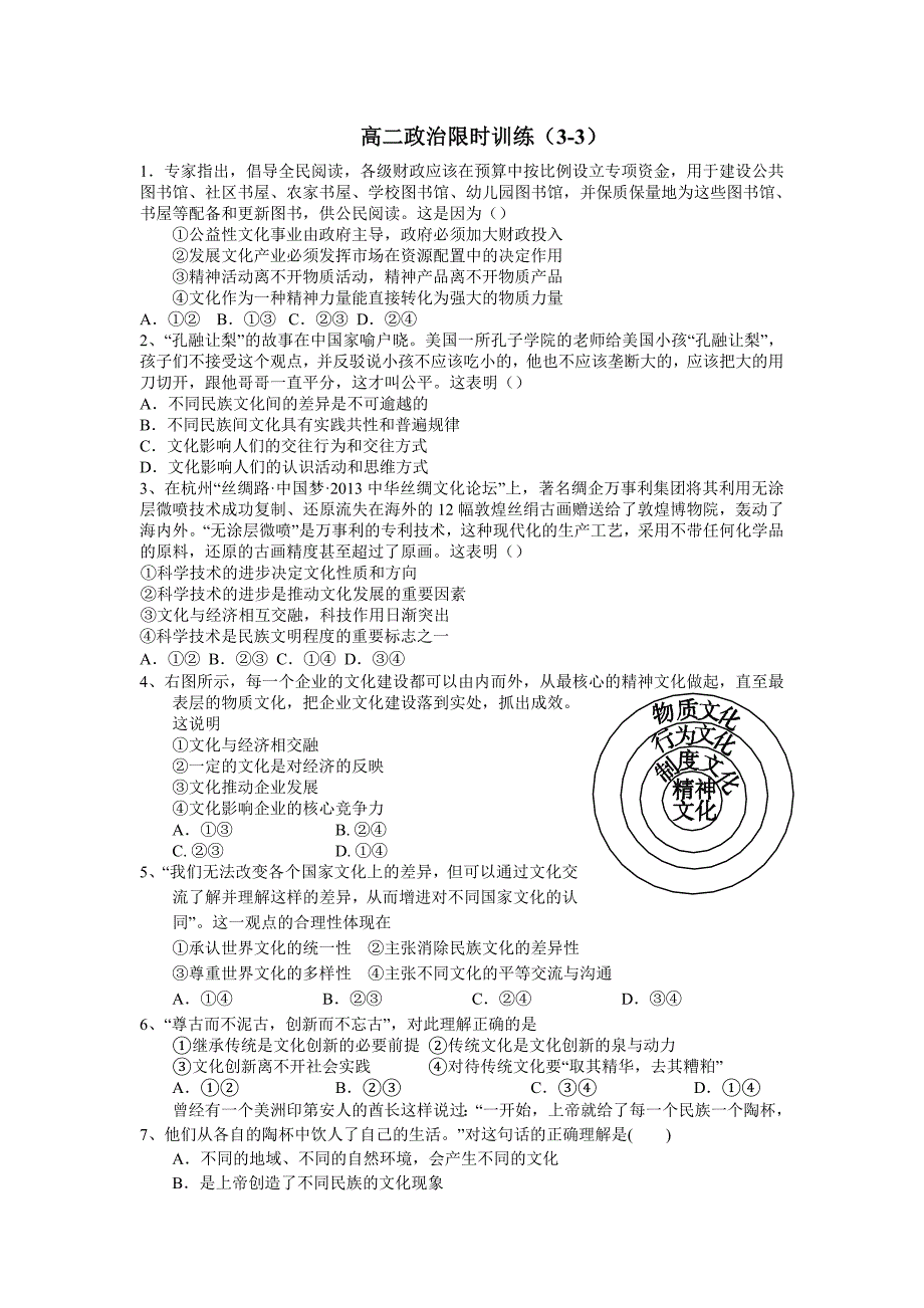 高二政治限时训3-3_第1页