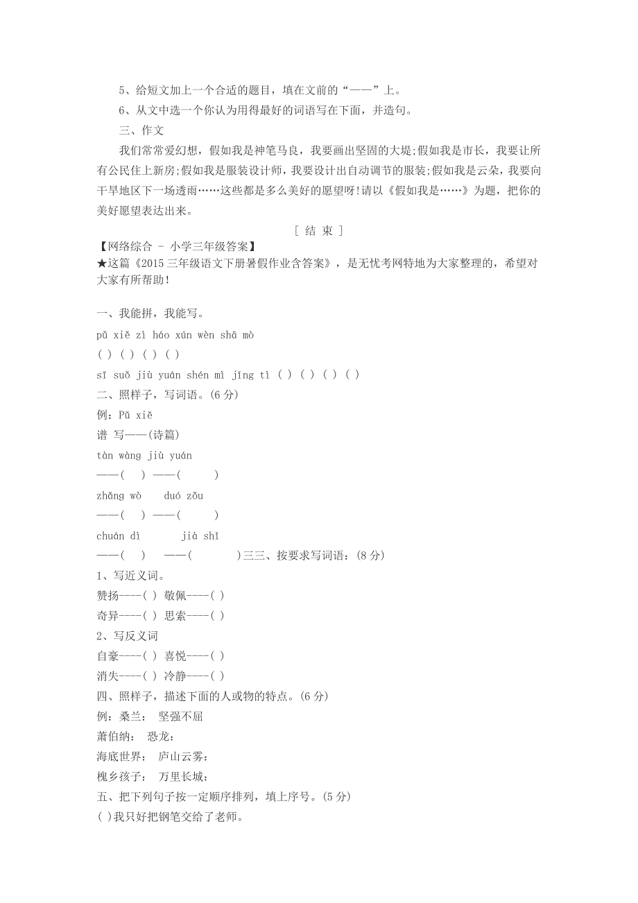 2015年小学三年级下册语文暑假练习题_第3页