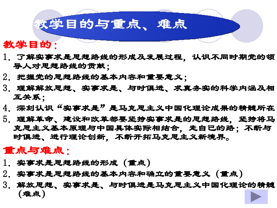 马克思主义中国化理论成果精髓：实事求是_第2页