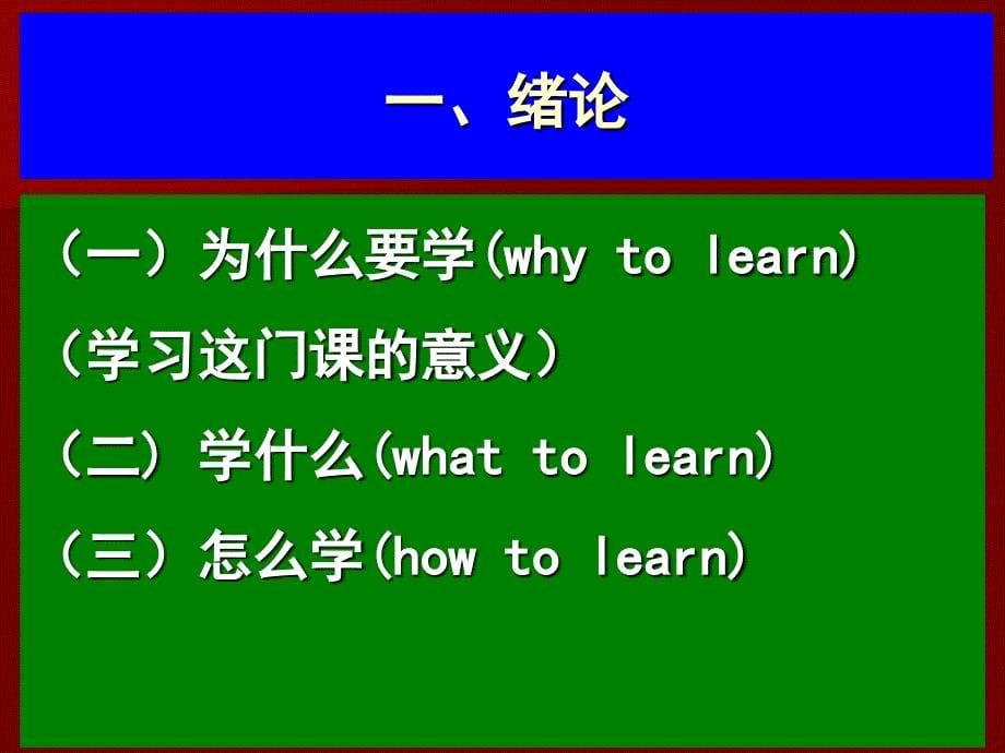 第一讲  马克思主义中国化的科学内涵和历史进程_第5页