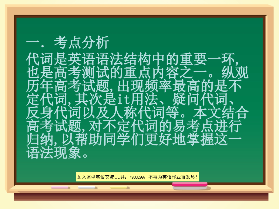 高考代词考点扫描及历年真题分析1_第2页