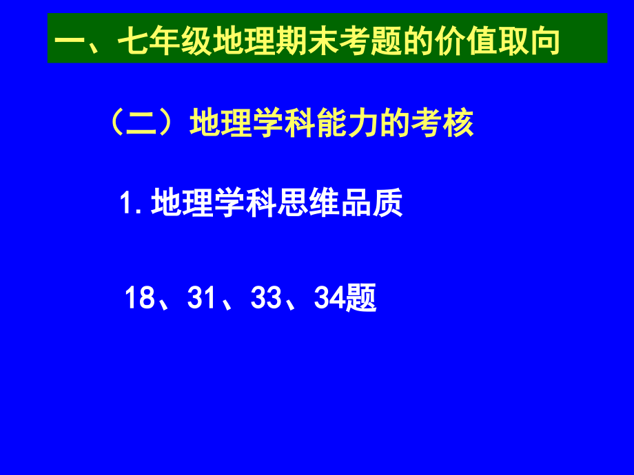 地理期末试卷分析及教学建议_第2页