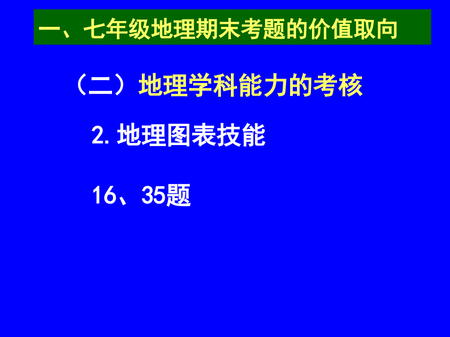 地理期末试卷分析及教学建议_第3页