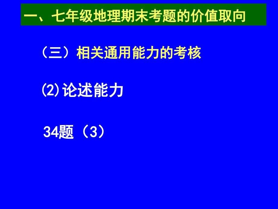 地理期末试卷分析及教学建议_第5页