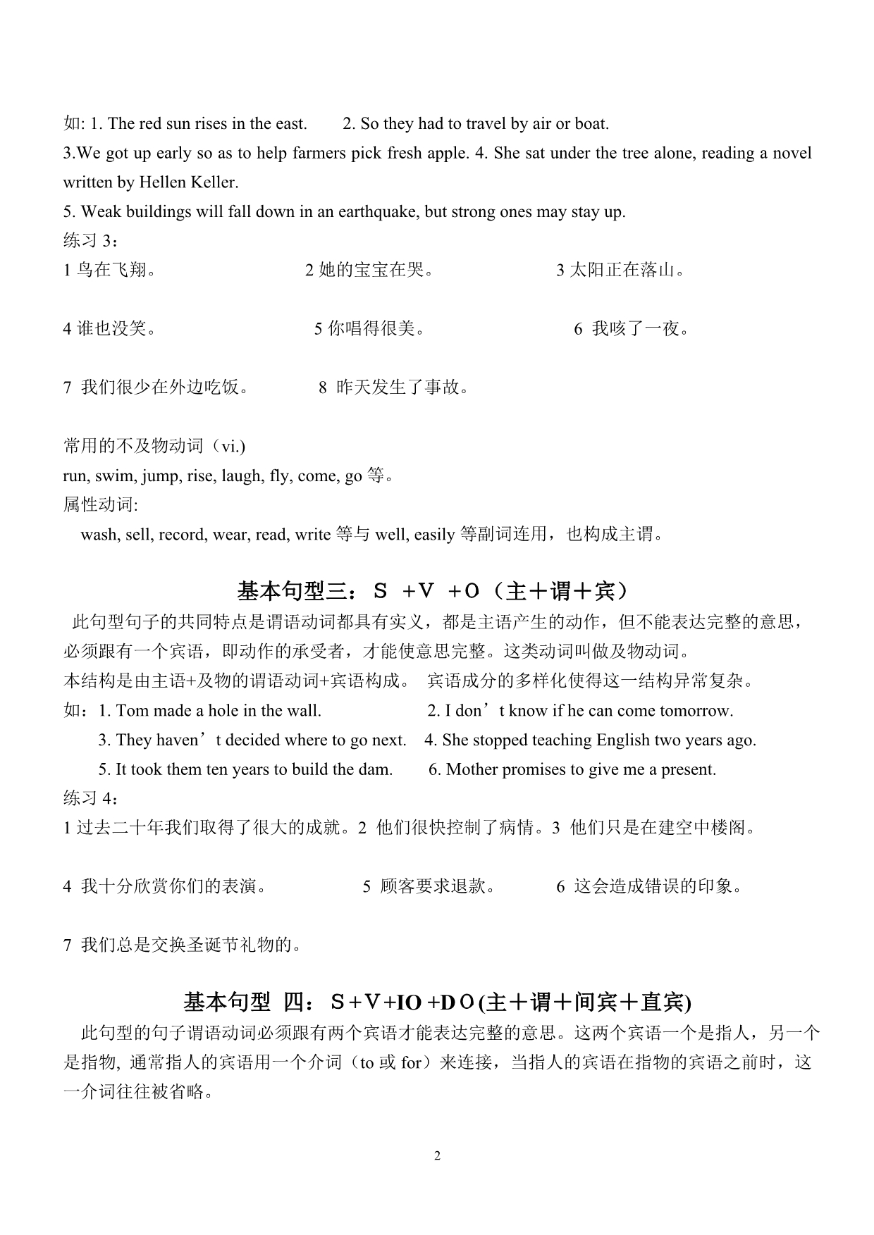 英语简单句的五种基本句型及Therebe结构_第2页