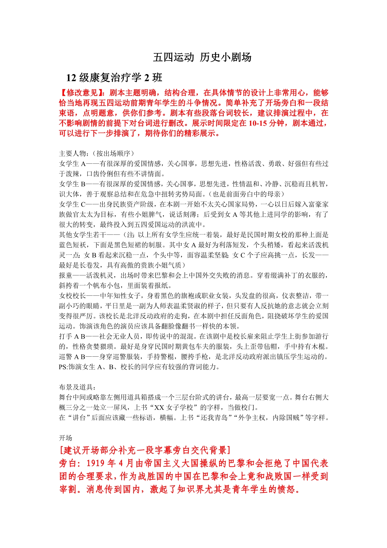 康复2 五四运动 历史小剧场_第1页